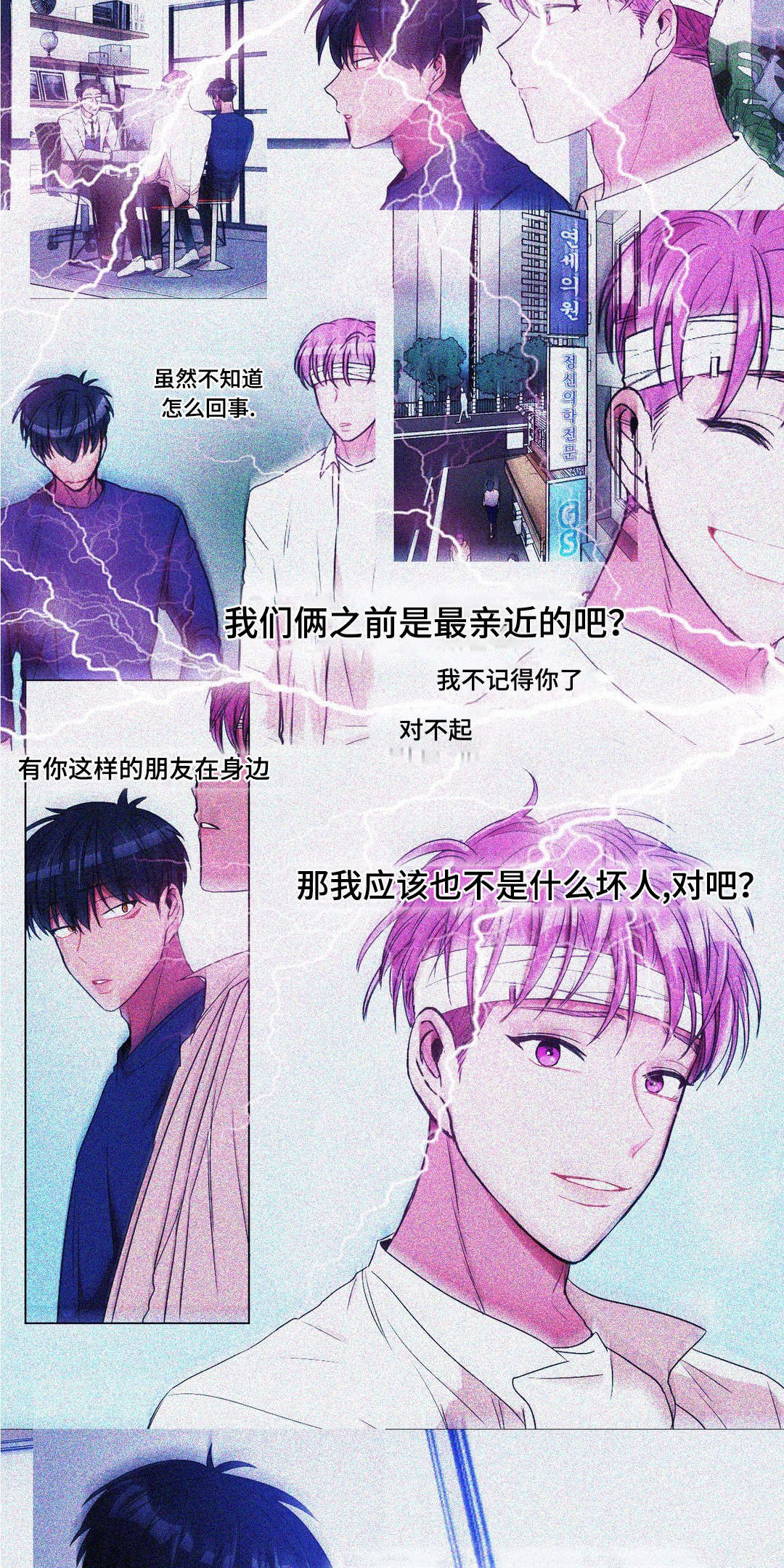 《记忆假象》第44话 第13页