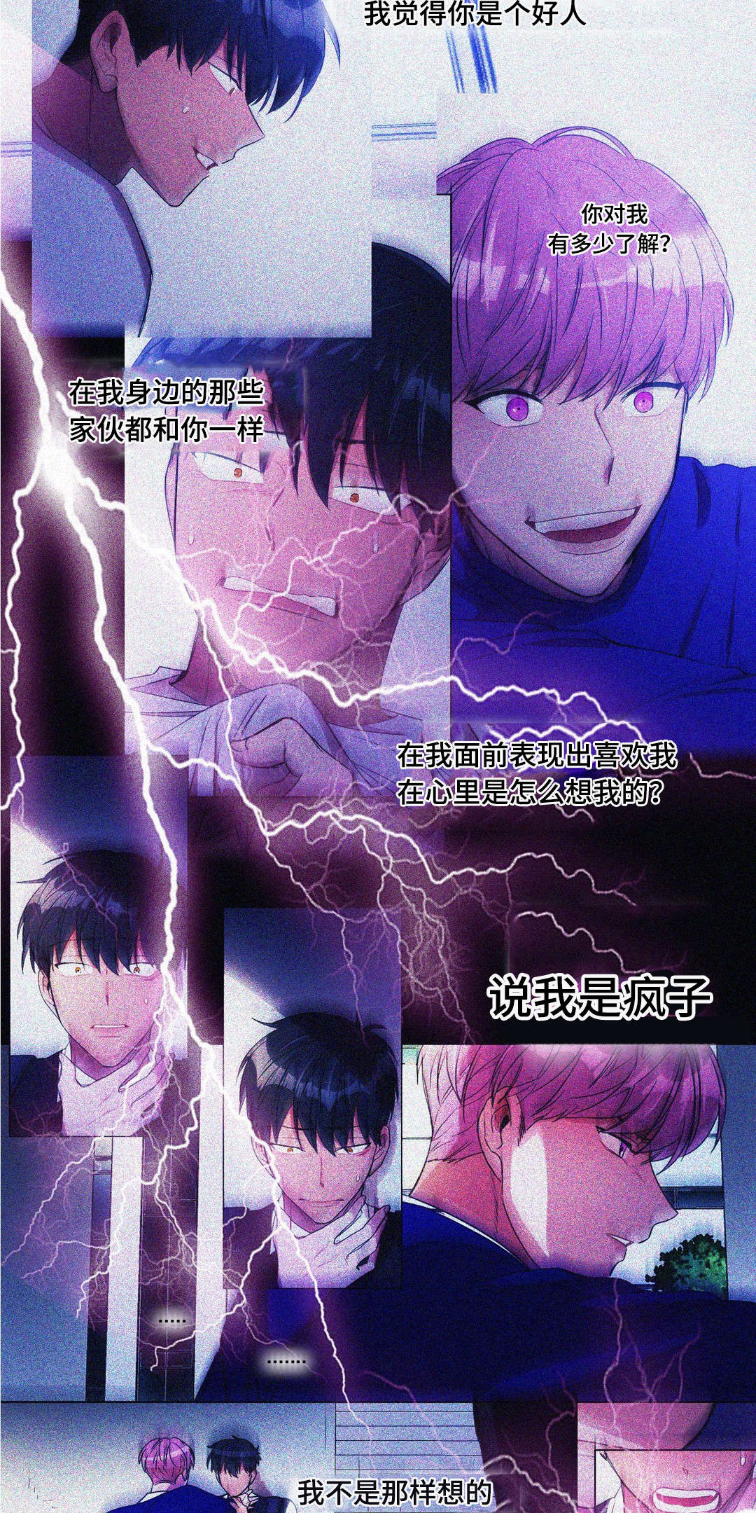《记忆假象》第44话 第14页