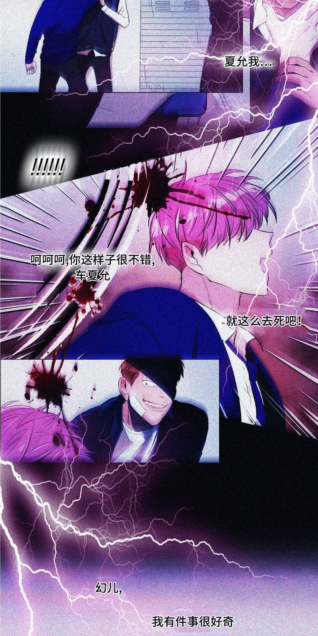 《记忆假象》第44话 第15页