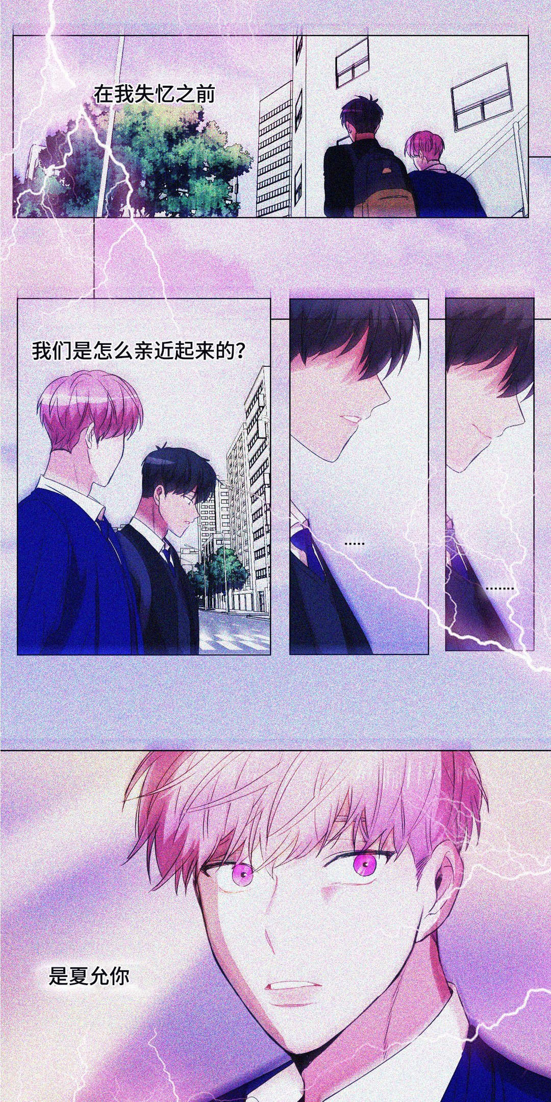 《记忆假象》第44话 第16页