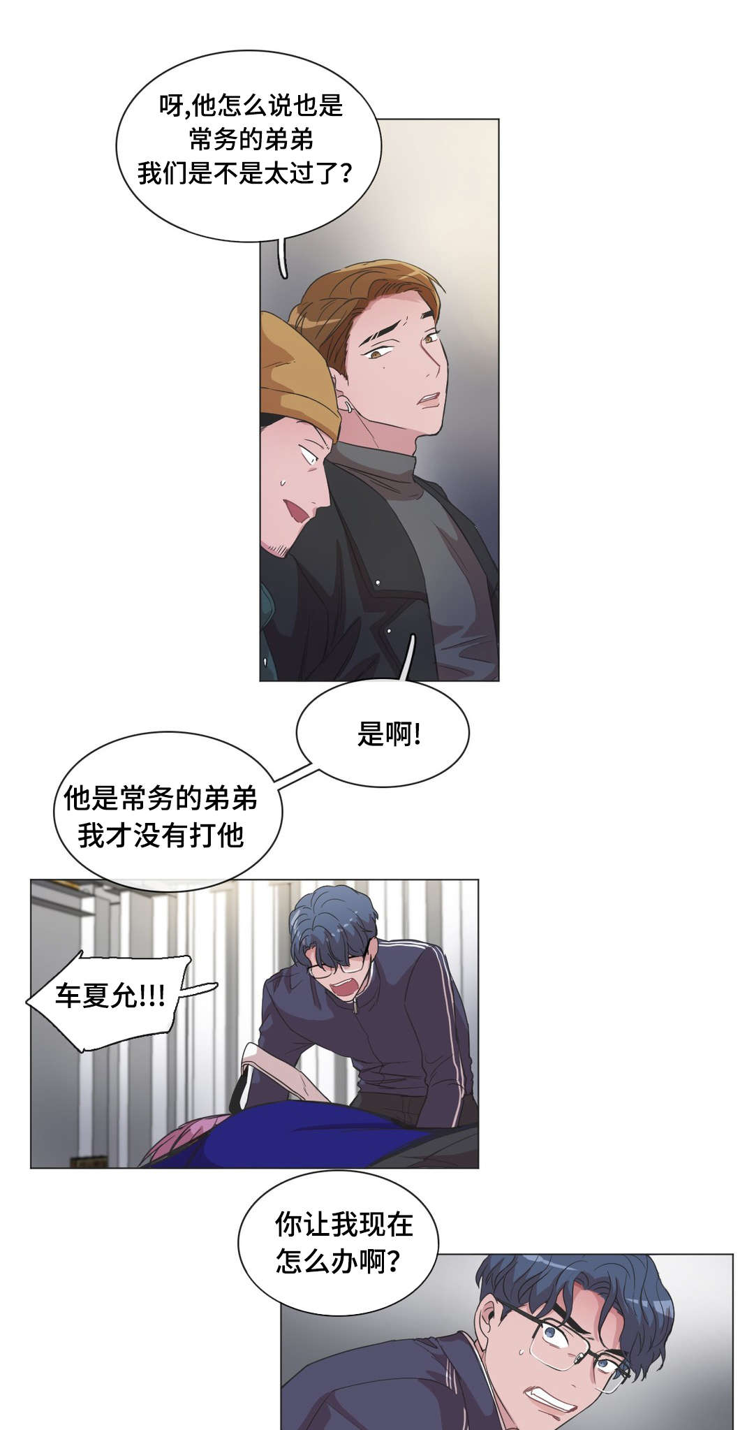 《记忆假象》第44话 第19页