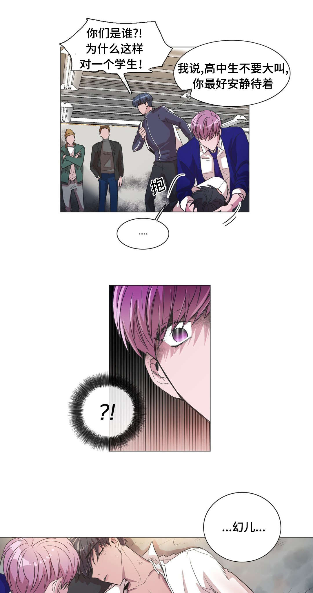 《记忆假象》第44话 第1页