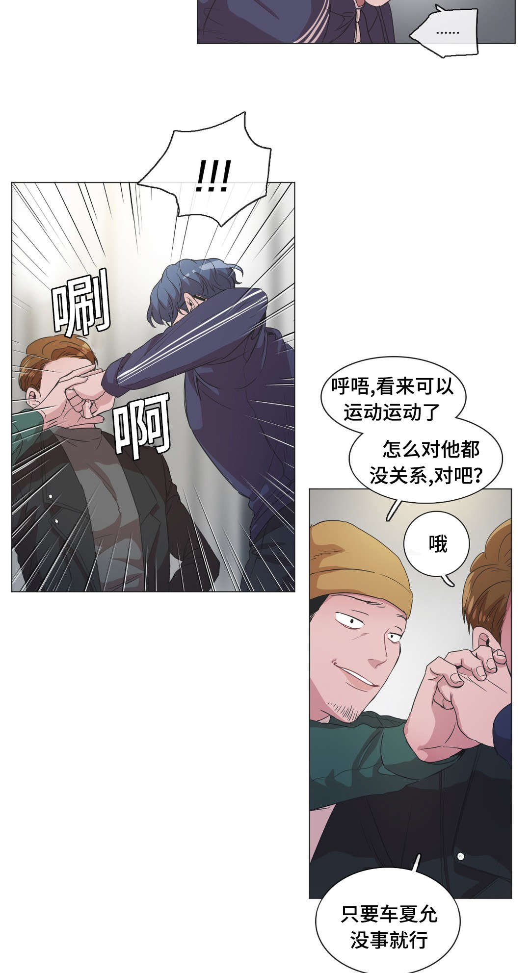 《记忆假象》第44话 第20页