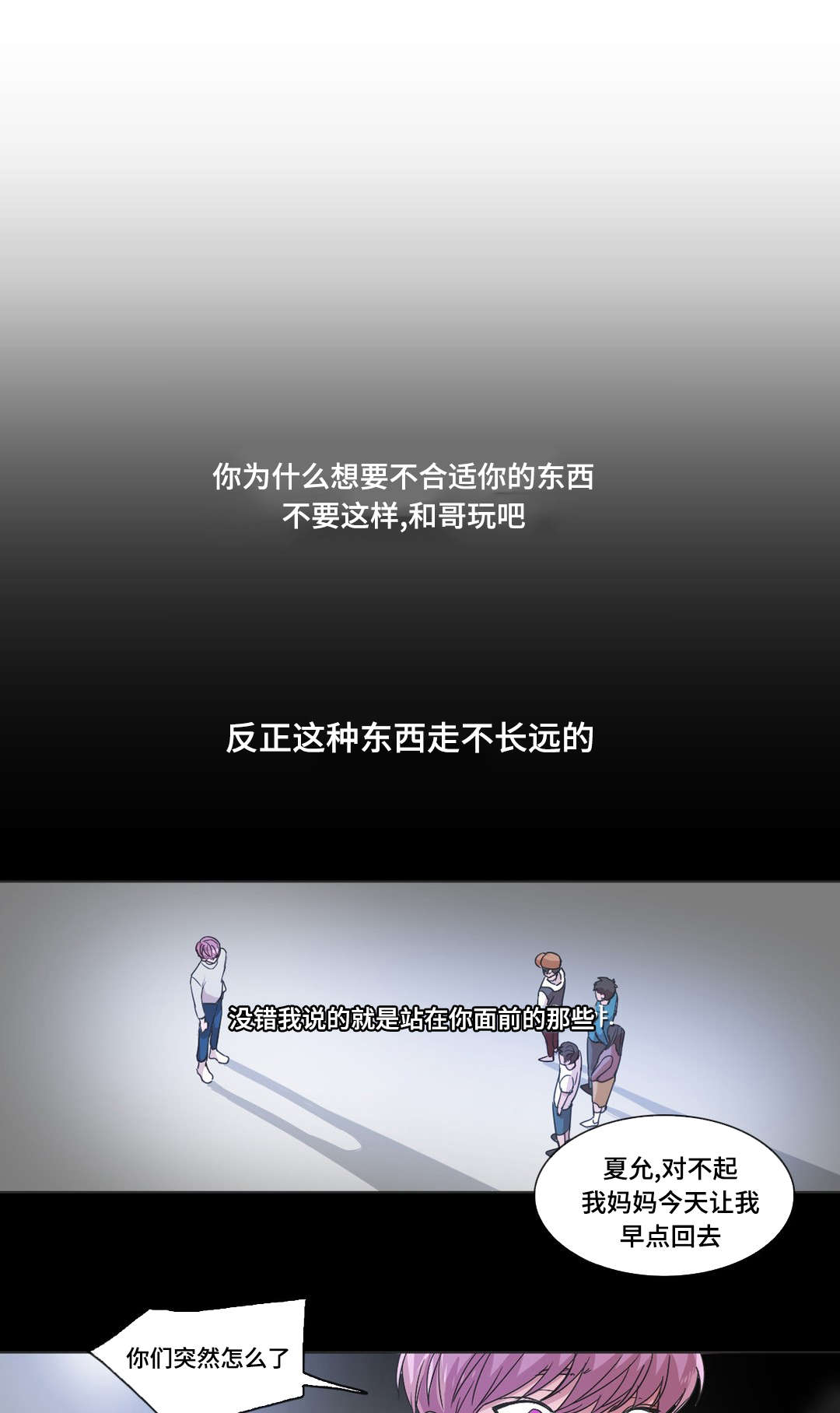 《记忆假象》第44话 第22页