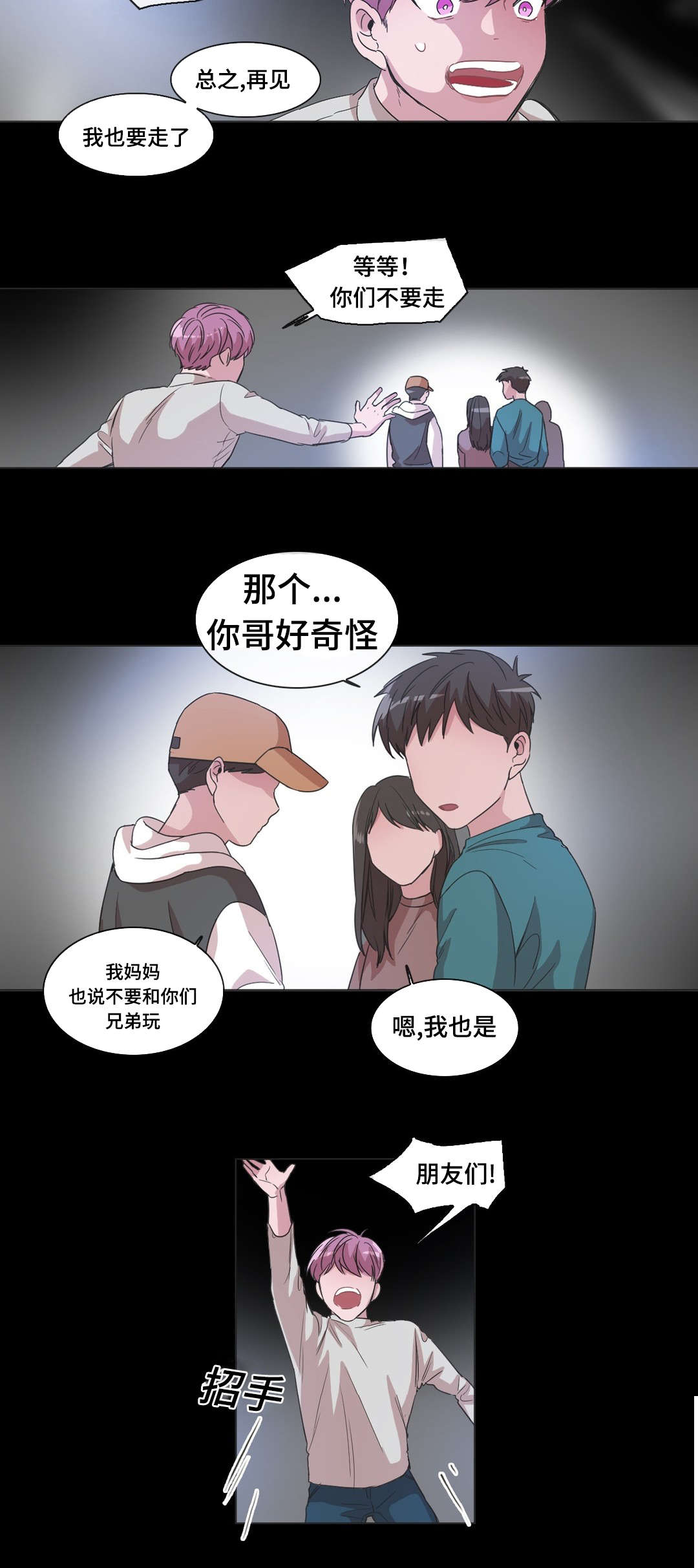《记忆假象》第44话 第23页