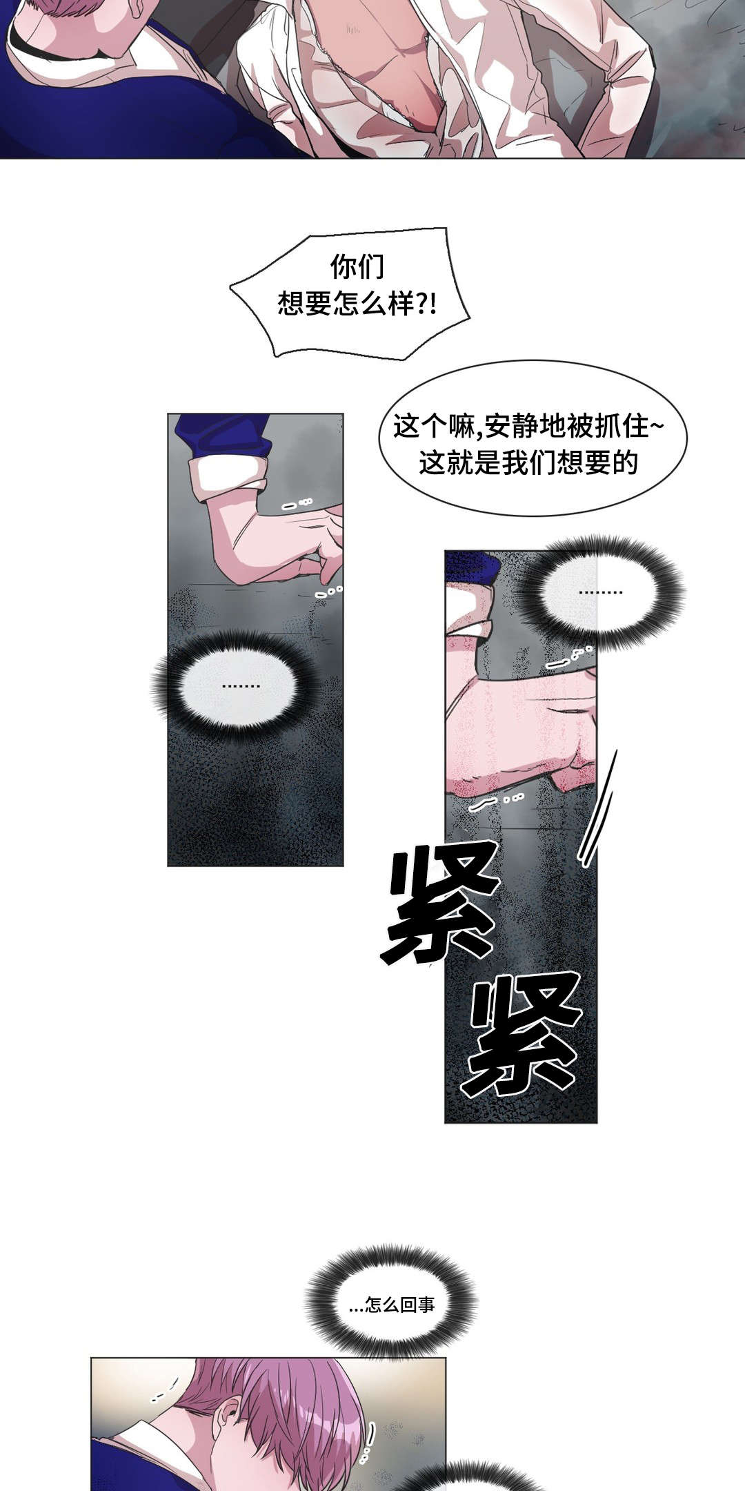 《记忆假象》第44话 第2页
