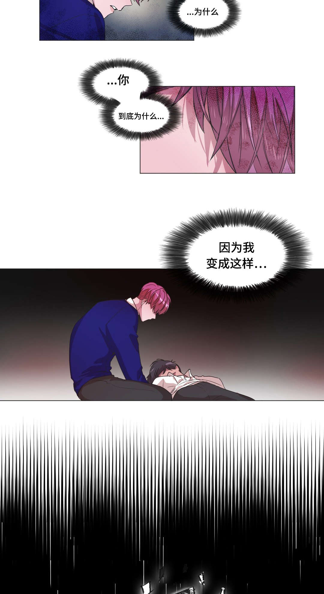 《记忆假象》第44话 第3页