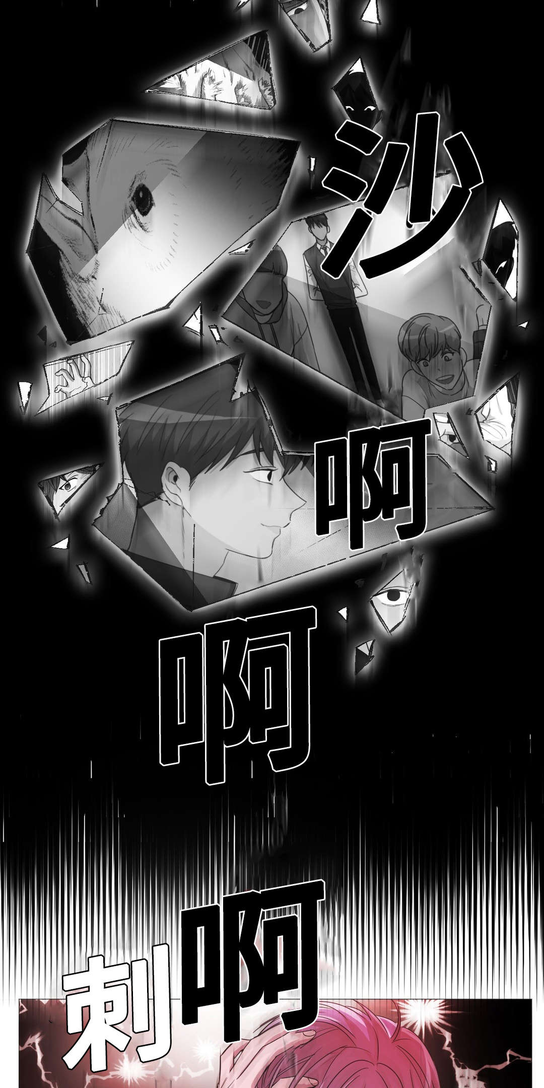 《记忆假象》第44话 第4页