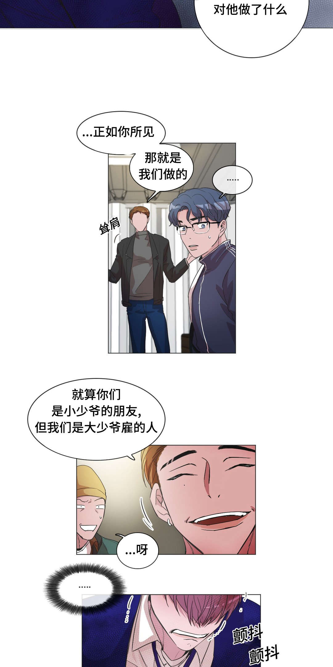 《记忆假象》第44话 第6页