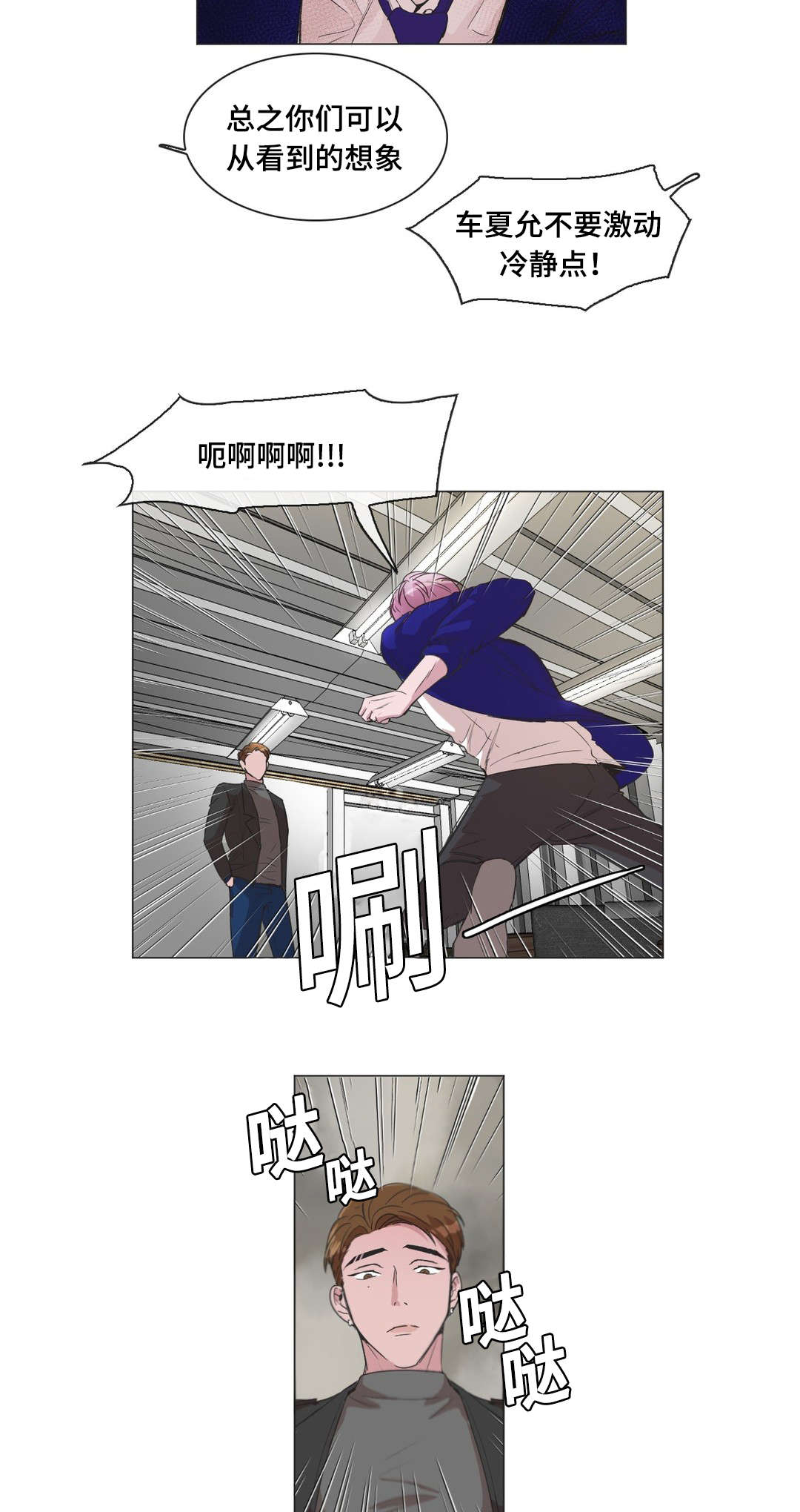 《记忆假象》第44话 第7页