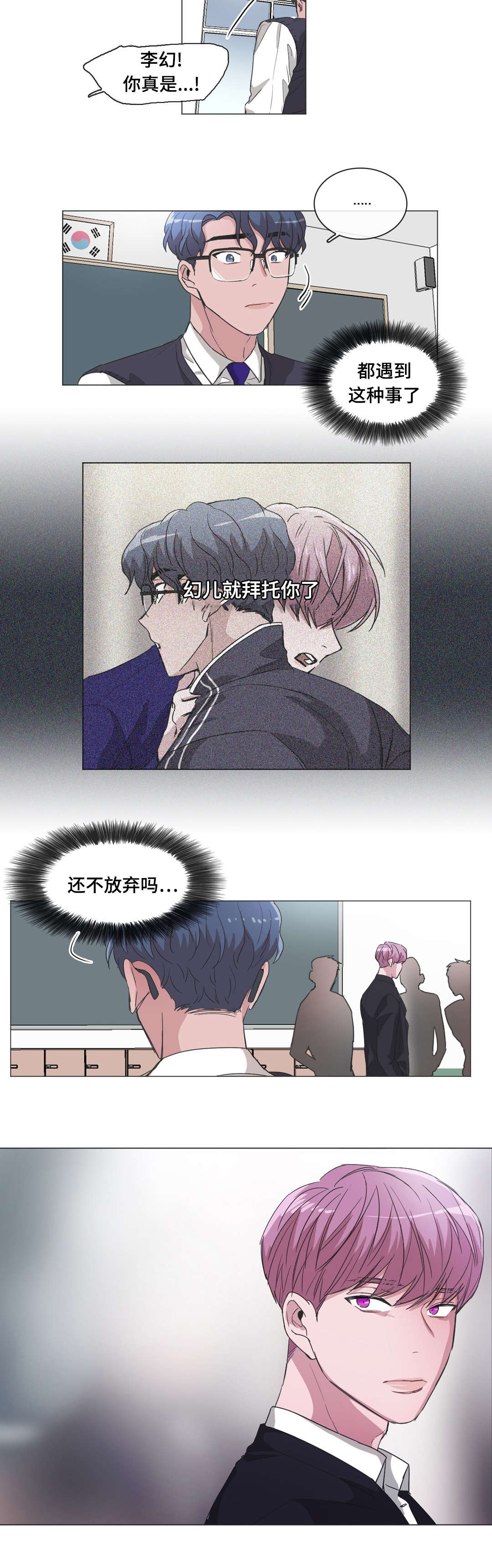 《记忆假象》第45话 第10页