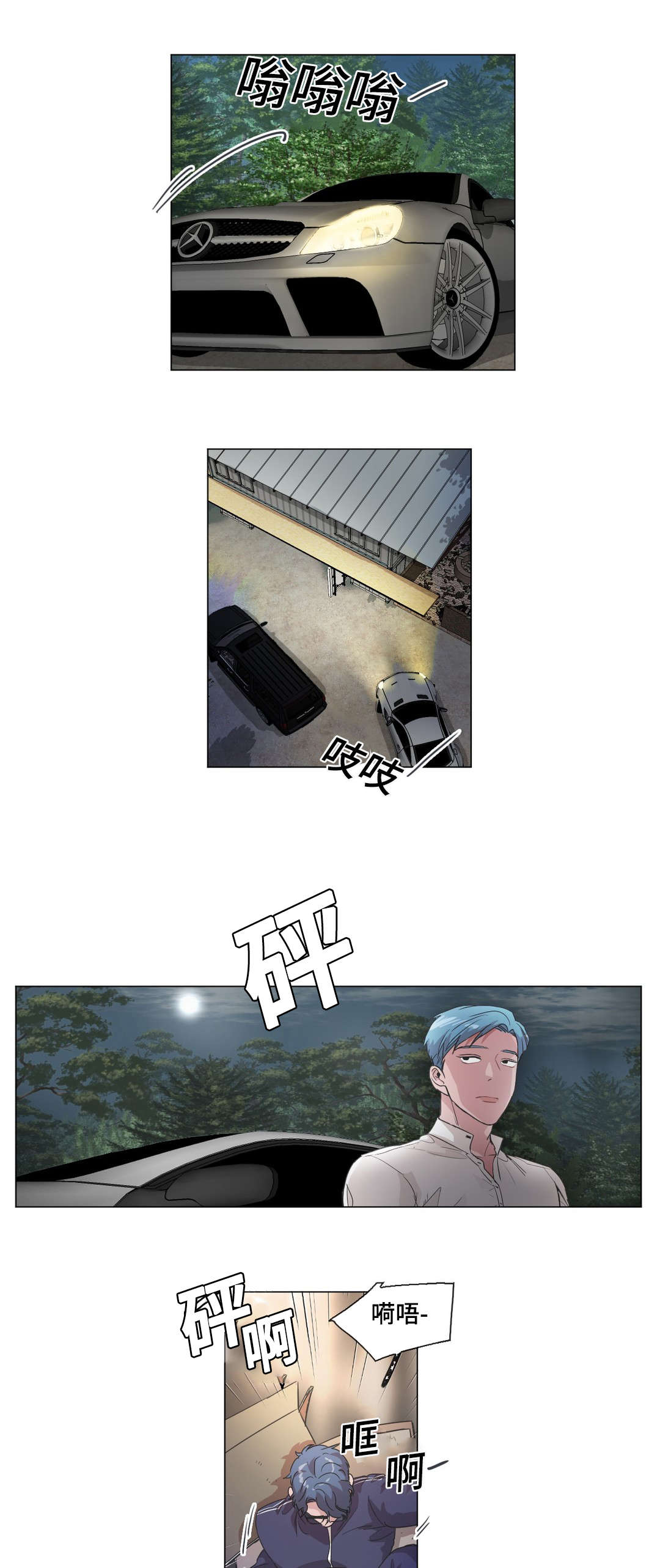 《记忆假象》第45话 第1页