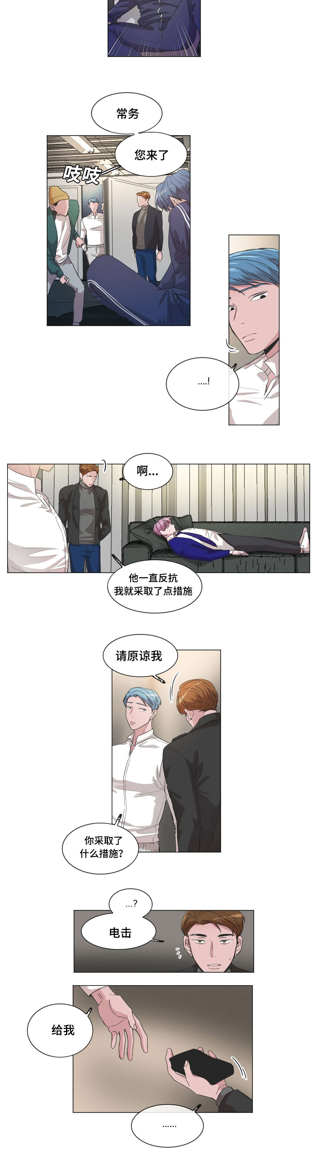 《记忆假象》第45话 第2页
