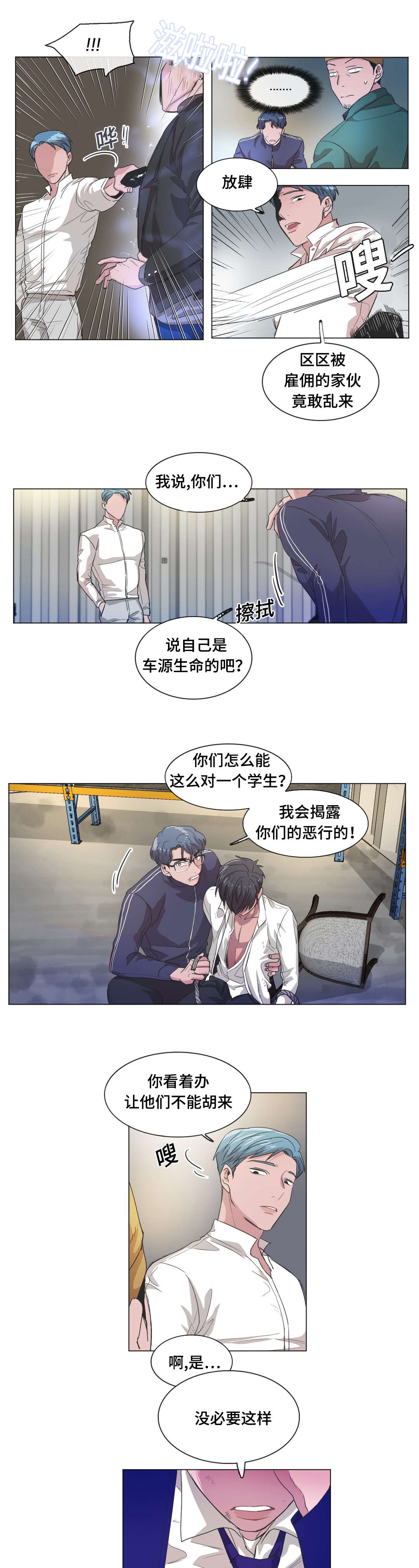 《记忆假象》第45话 第3页