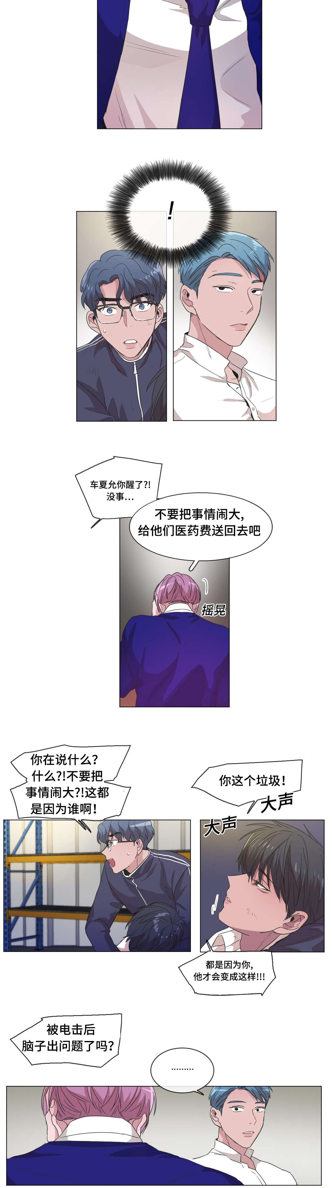 《记忆假象》第45话 第4页