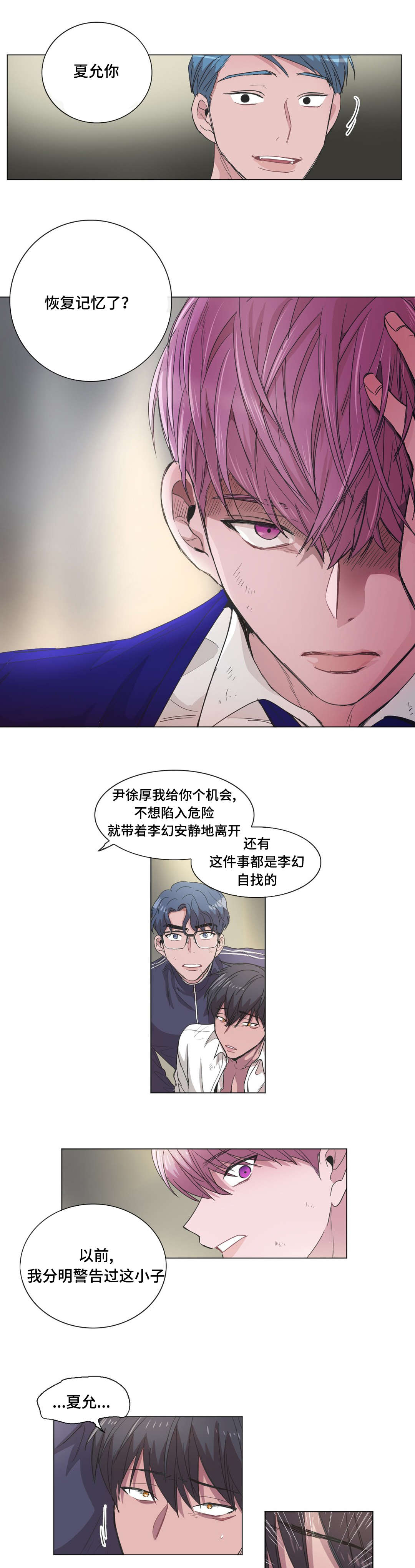 《记忆假象》第45话 第5页