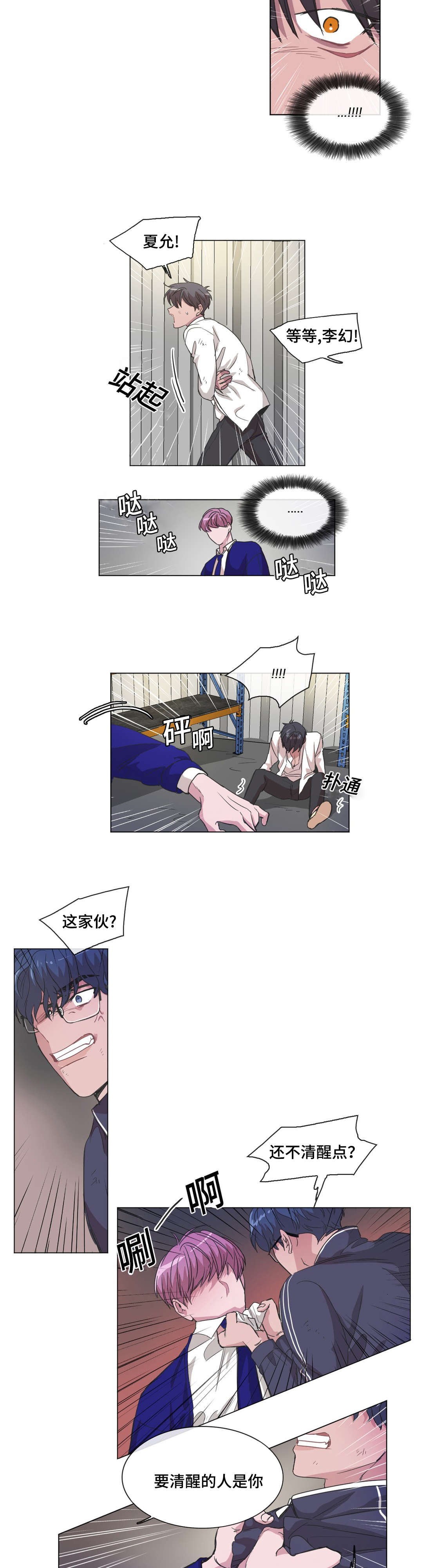 《记忆假象》第45话 第6页