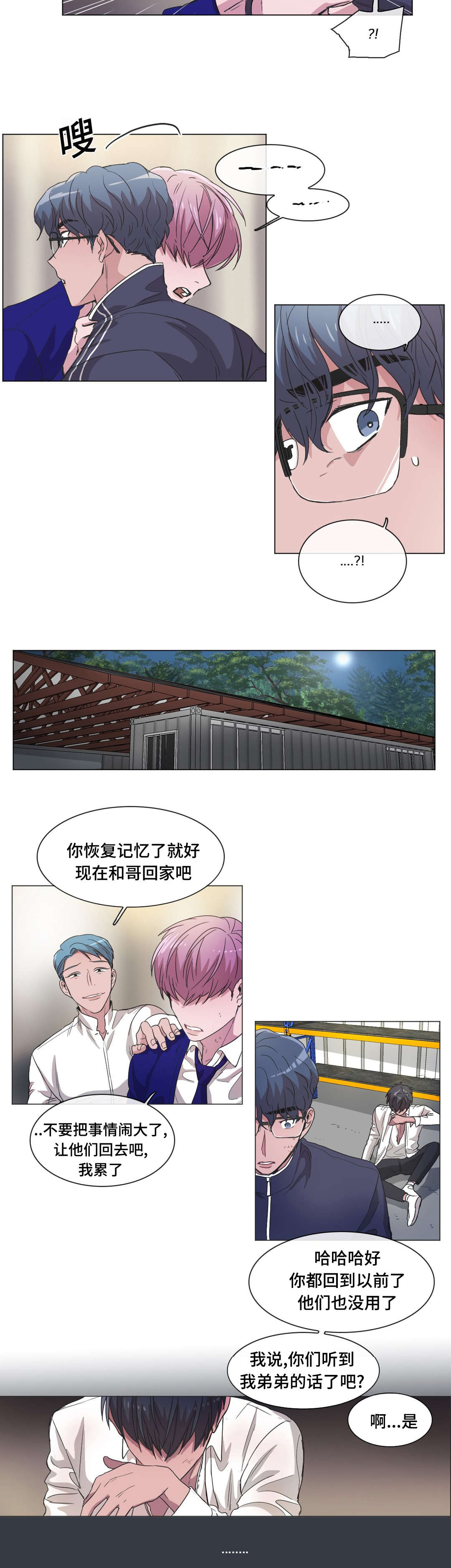 《记忆假象》第45话 第7页