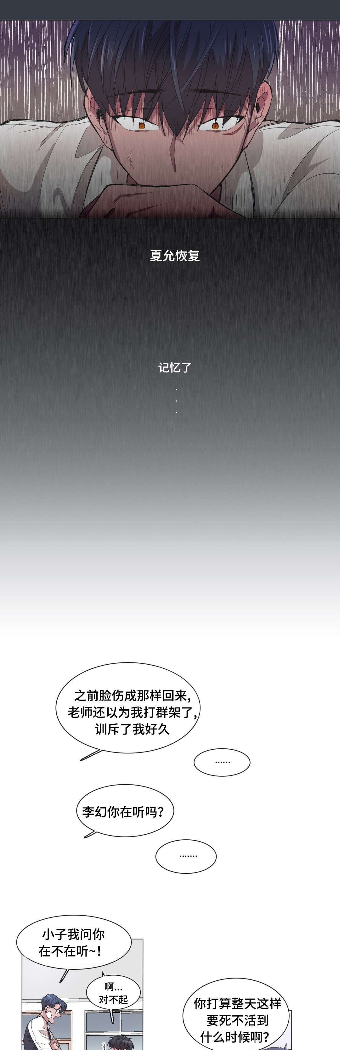 《记忆假象》第45话 第8页