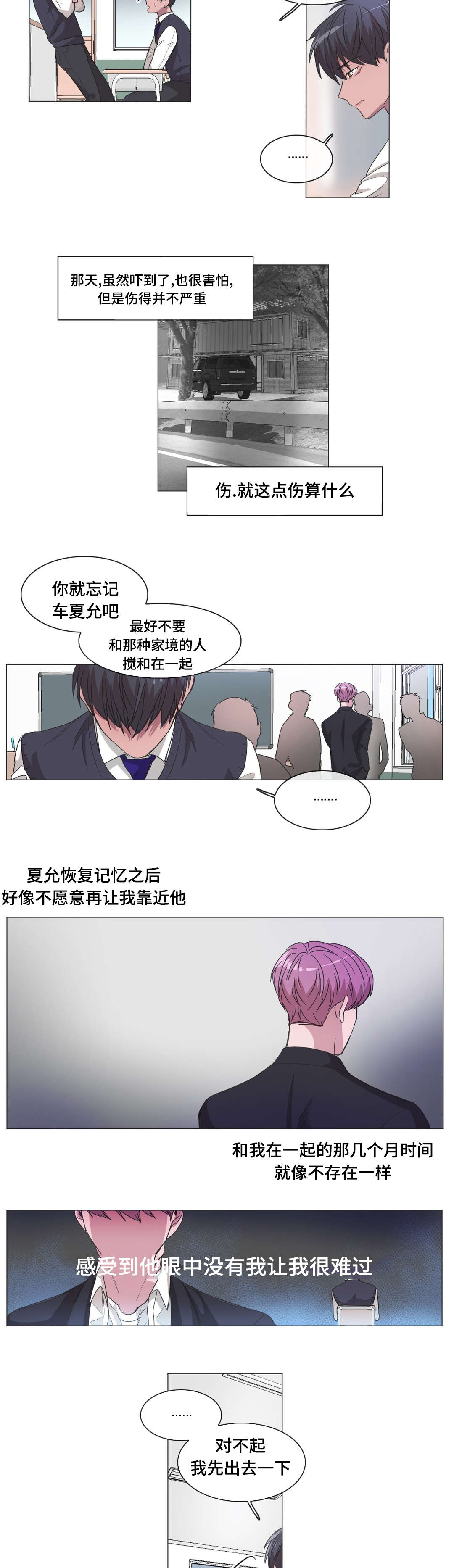 《记忆假象》第45话 第9页