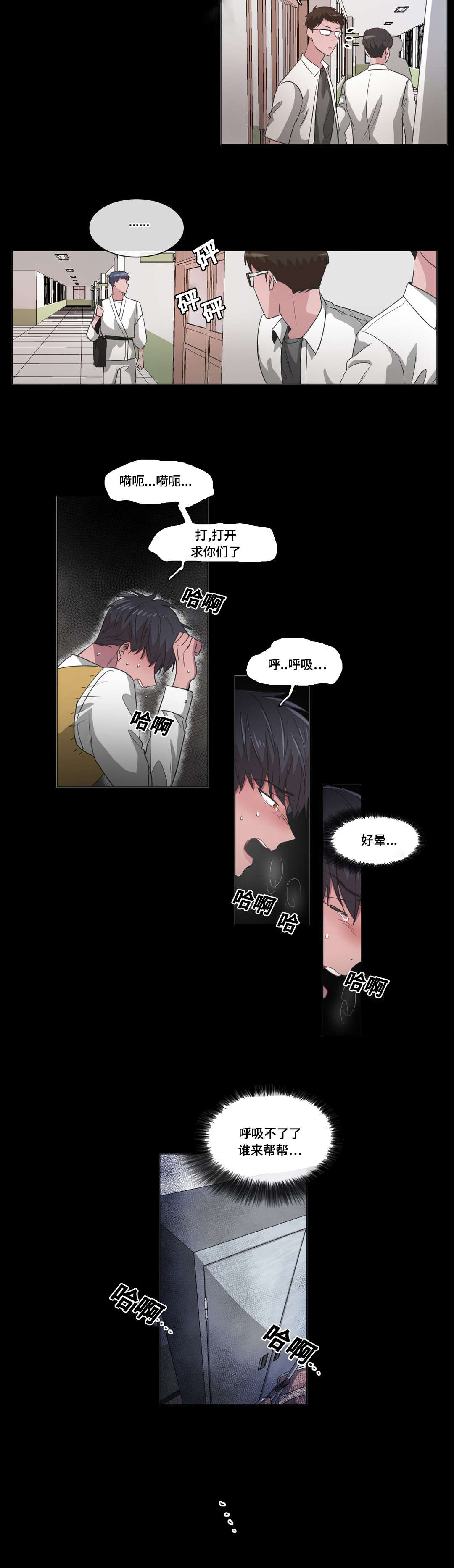 《记忆假象》第42话 第11页