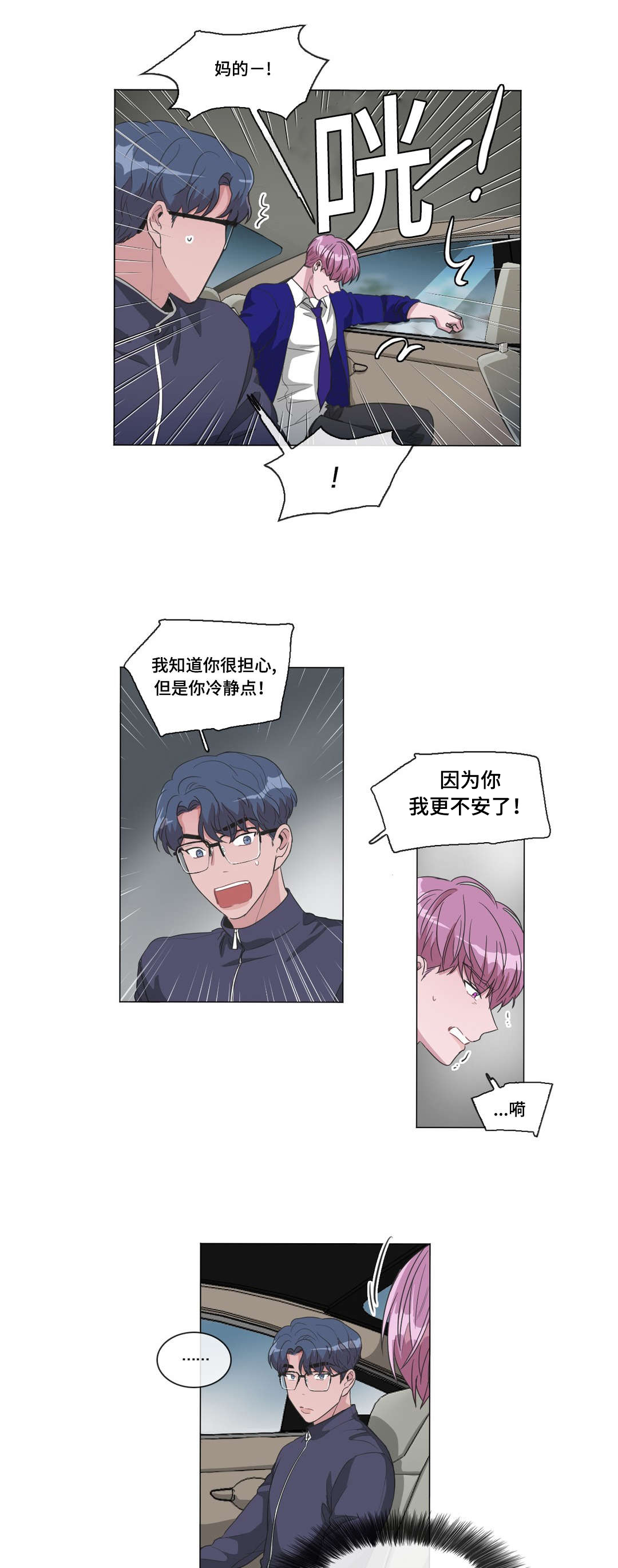 《记忆假象》第42话 第3页