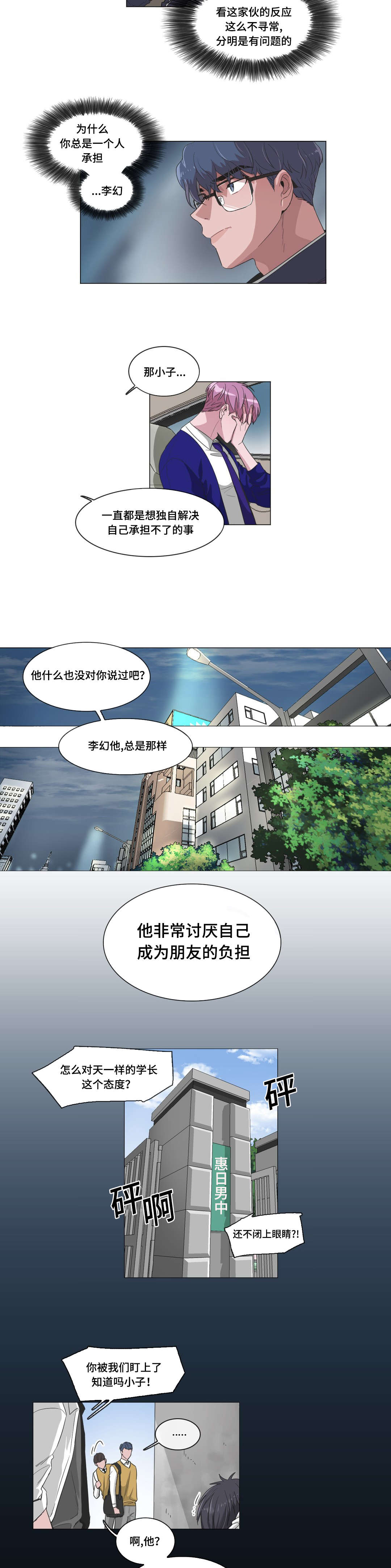 《记忆假象》第42话 第4页