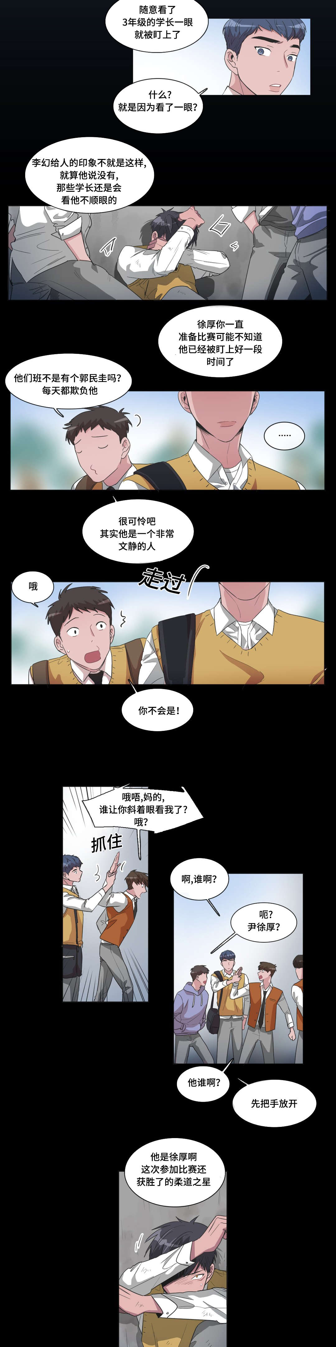 《记忆假象》第42话 第5页