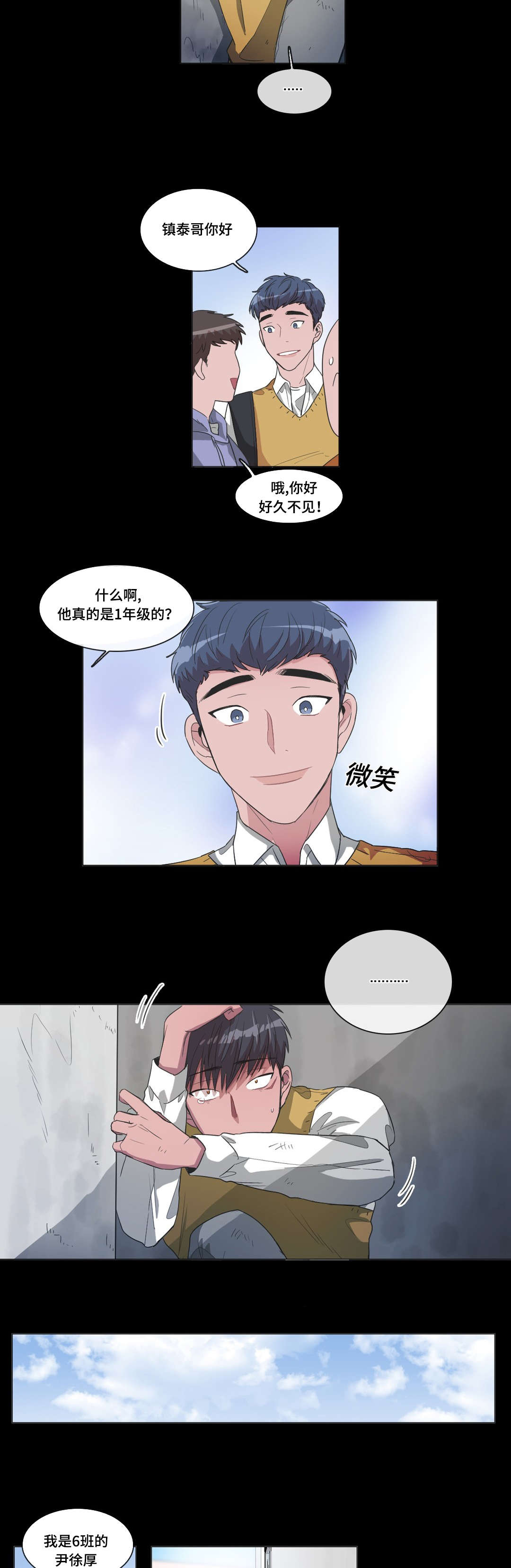 《记忆假象》第42话 第6页
