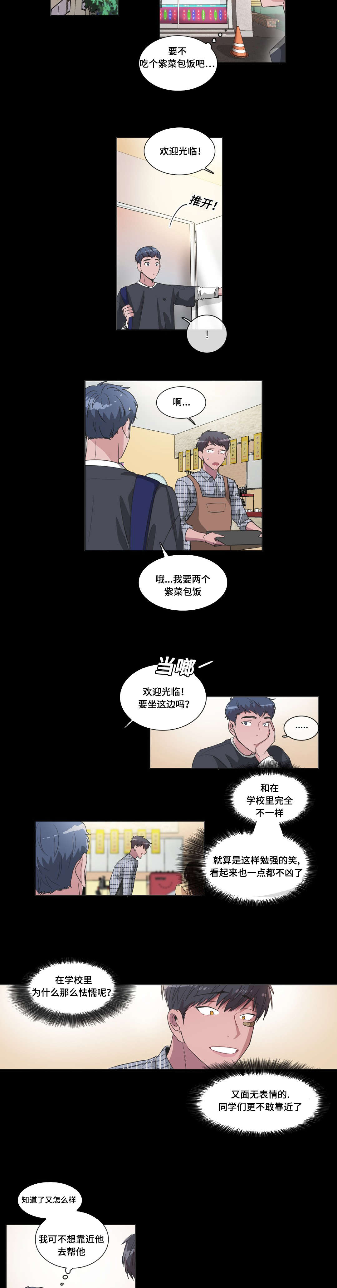 《记忆假象》第42话 第8页