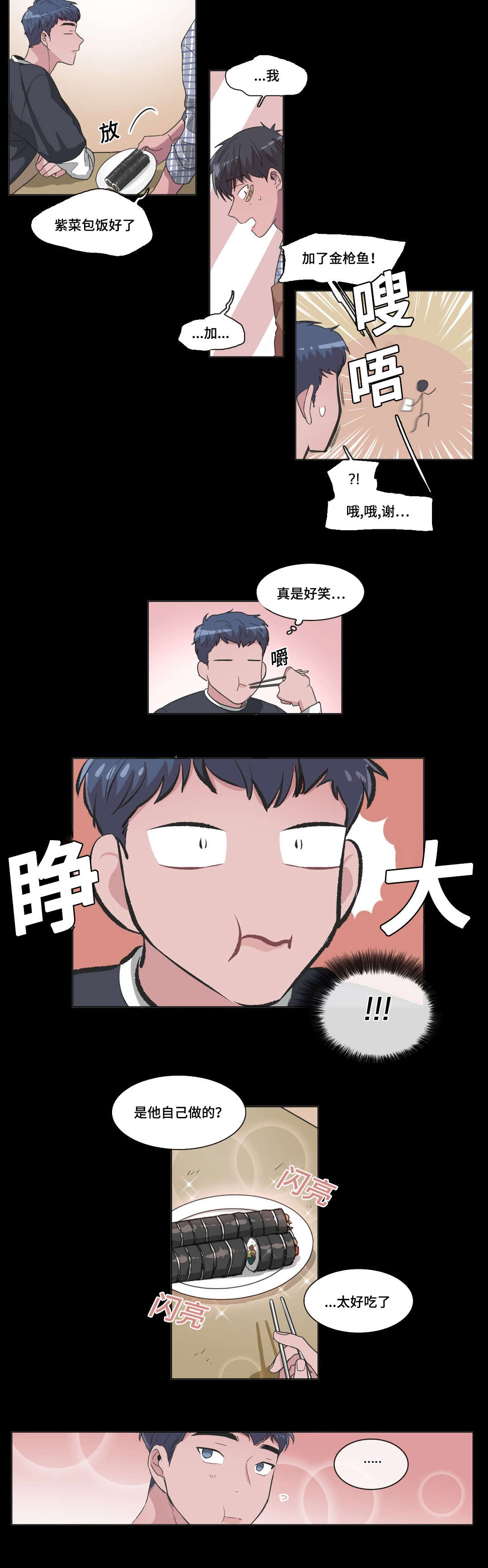 《记忆假象》第42话 第9页