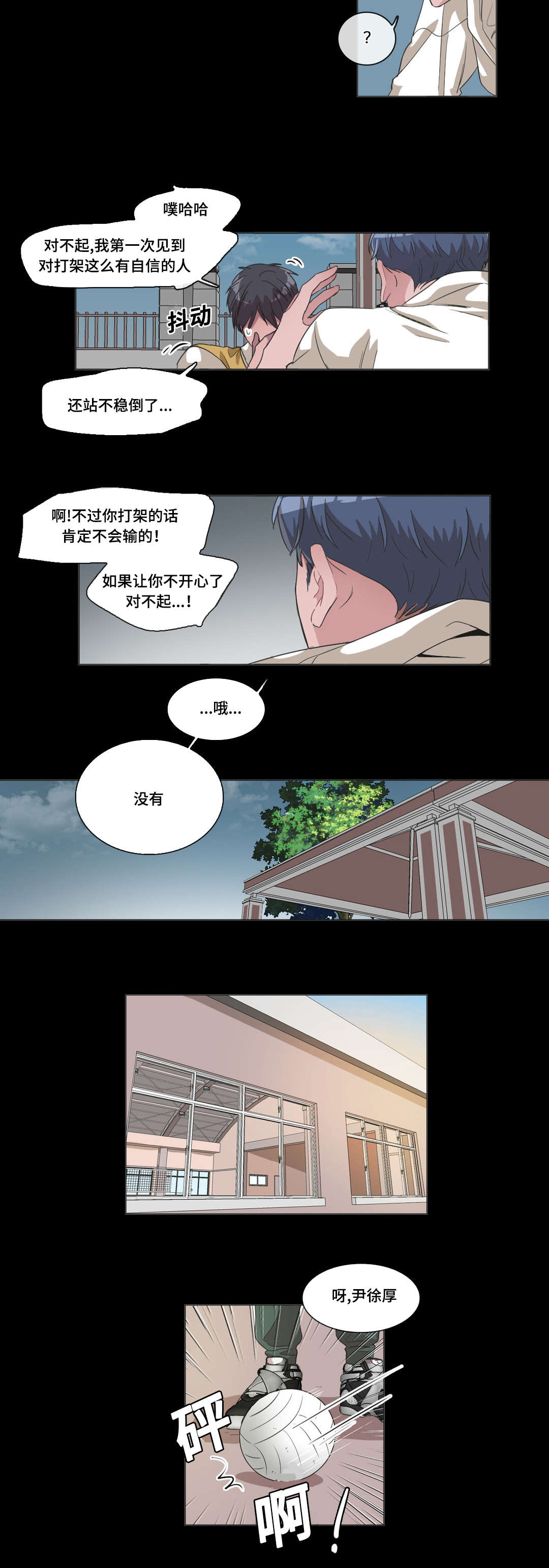 《记忆假象》第43话 第2页