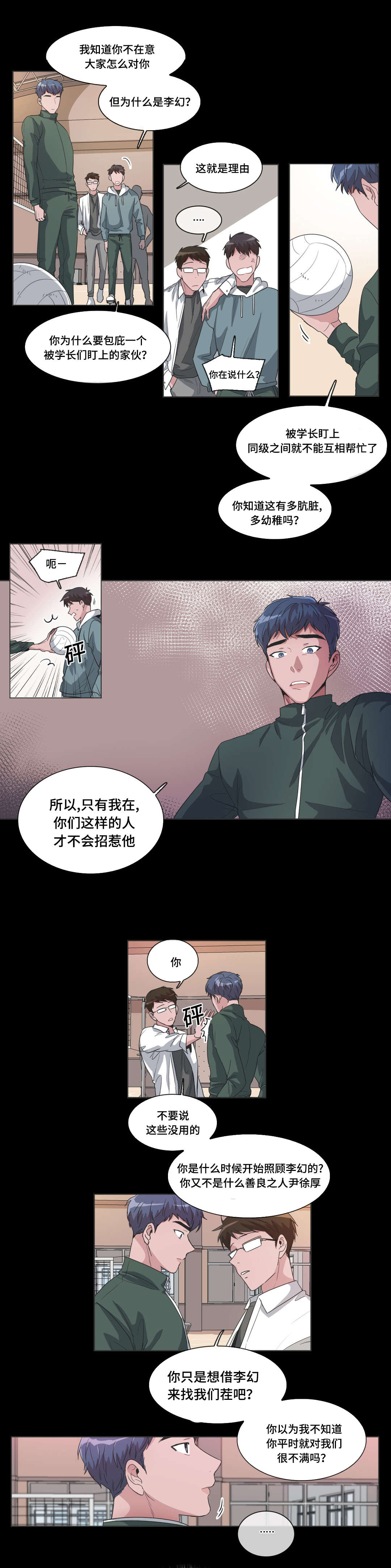 《记忆假象》第43话 第3页