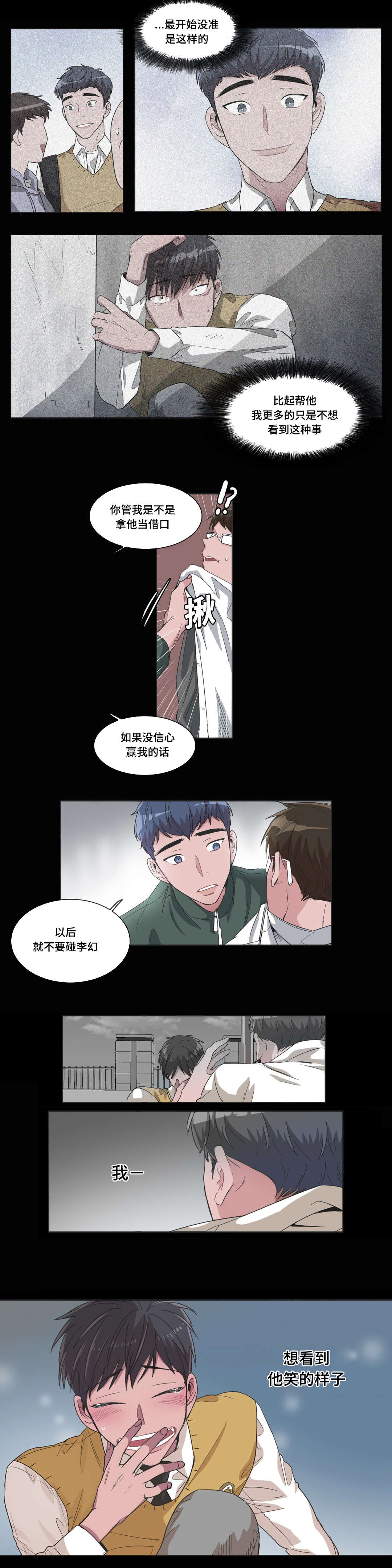 《记忆假象》第43话 第4页