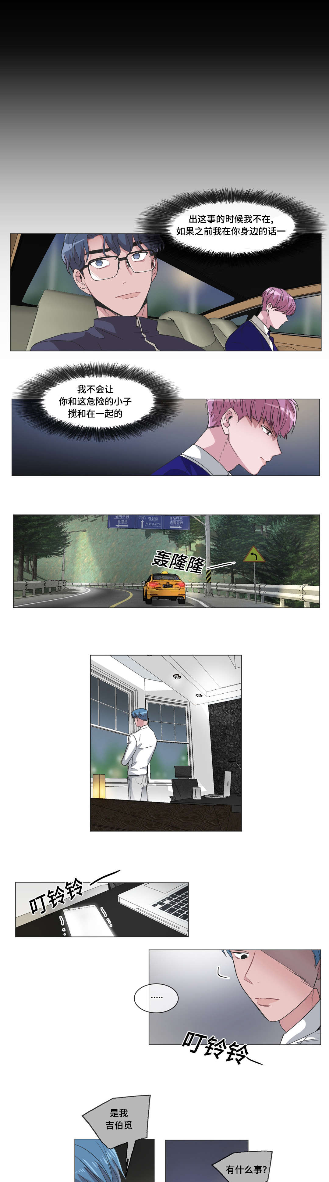 《记忆假象》第43话 第5页