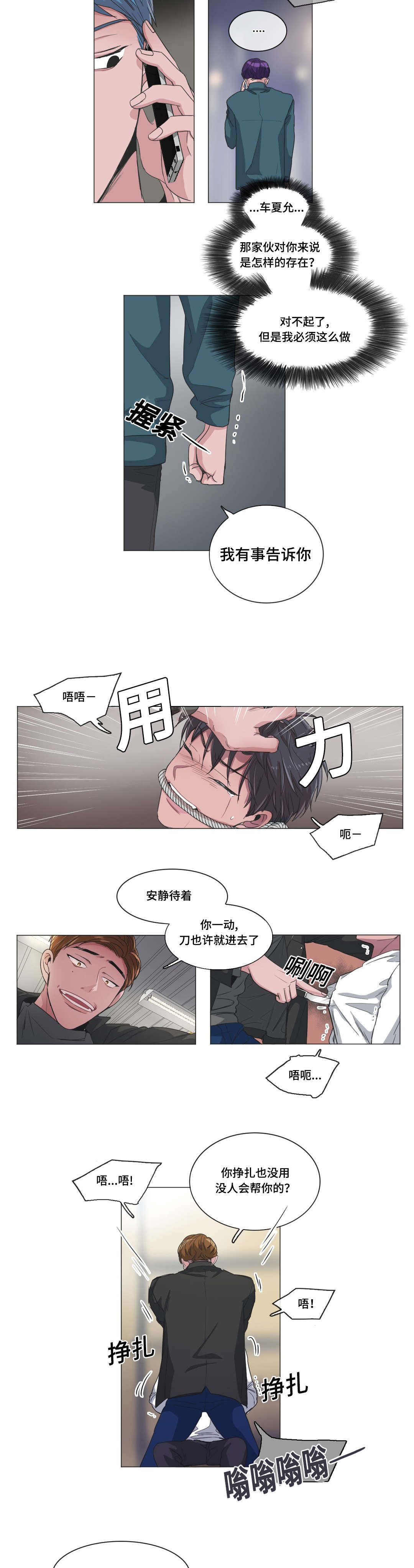《记忆假象》第43话 第6页