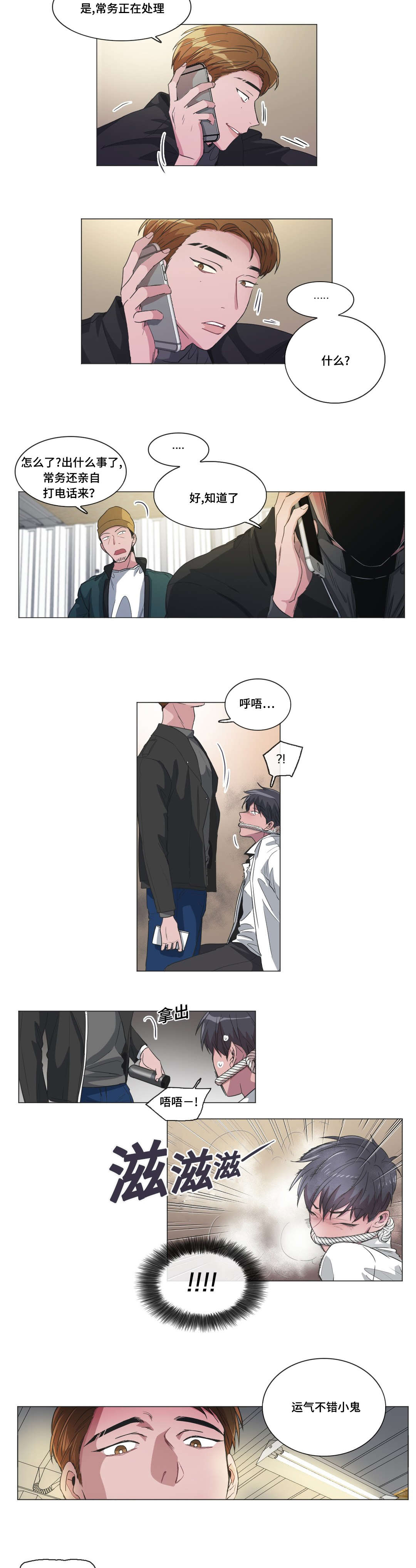 《记忆假象》第43话 第7页