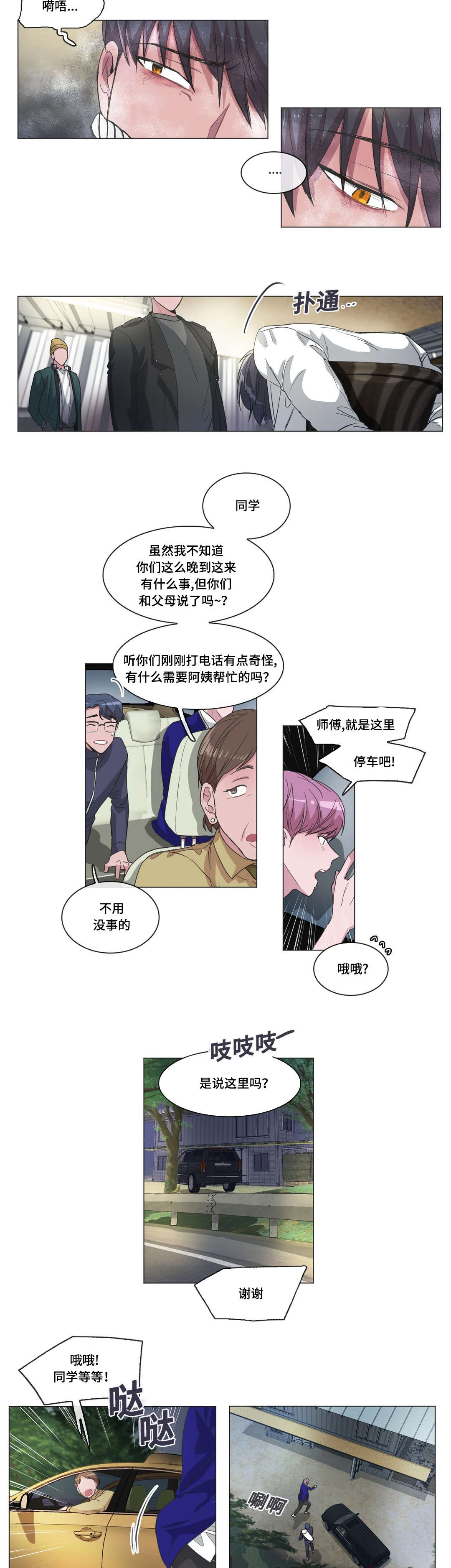 《记忆假象》第43话 第8页