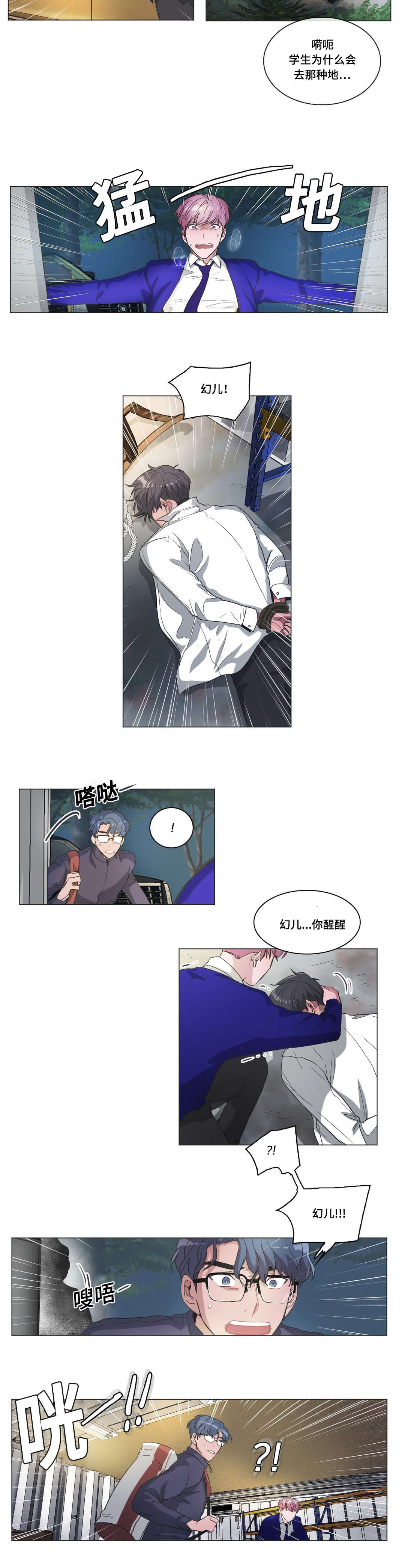 《记忆假象》第43话 第9页