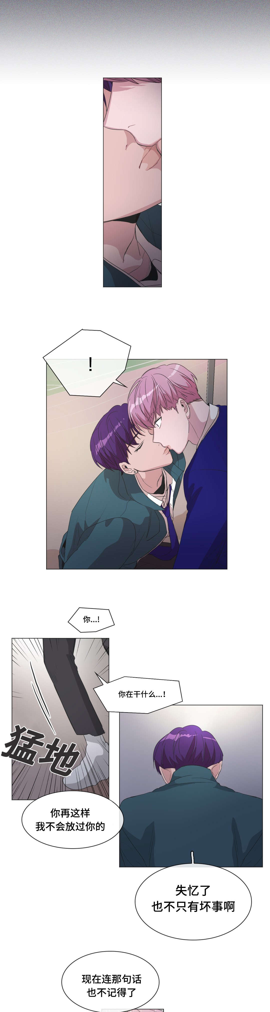 《记忆假象》第41话 第10页