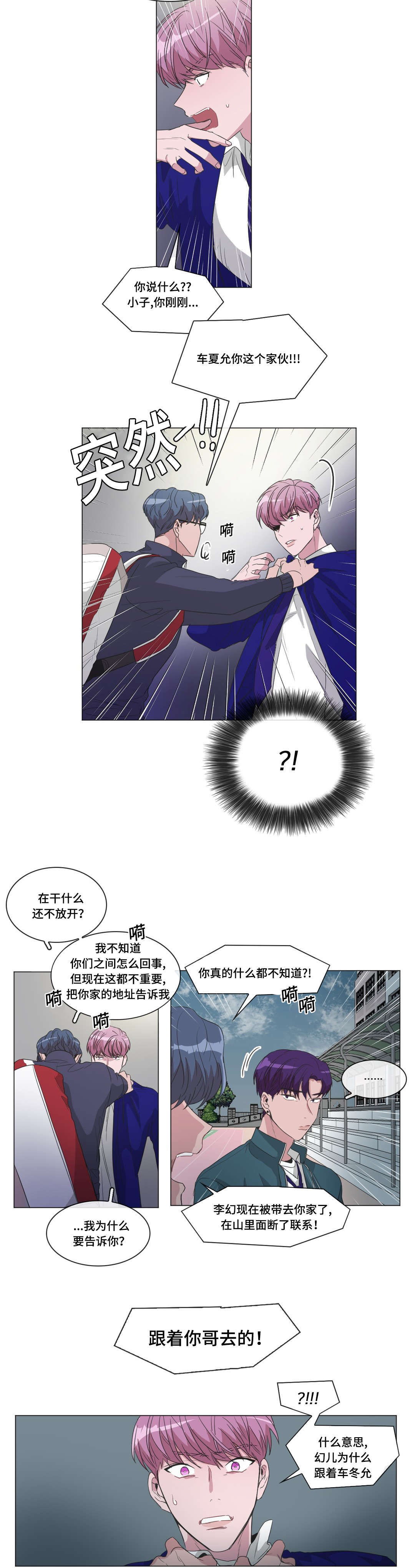 《记忆假象》第41话 第11页