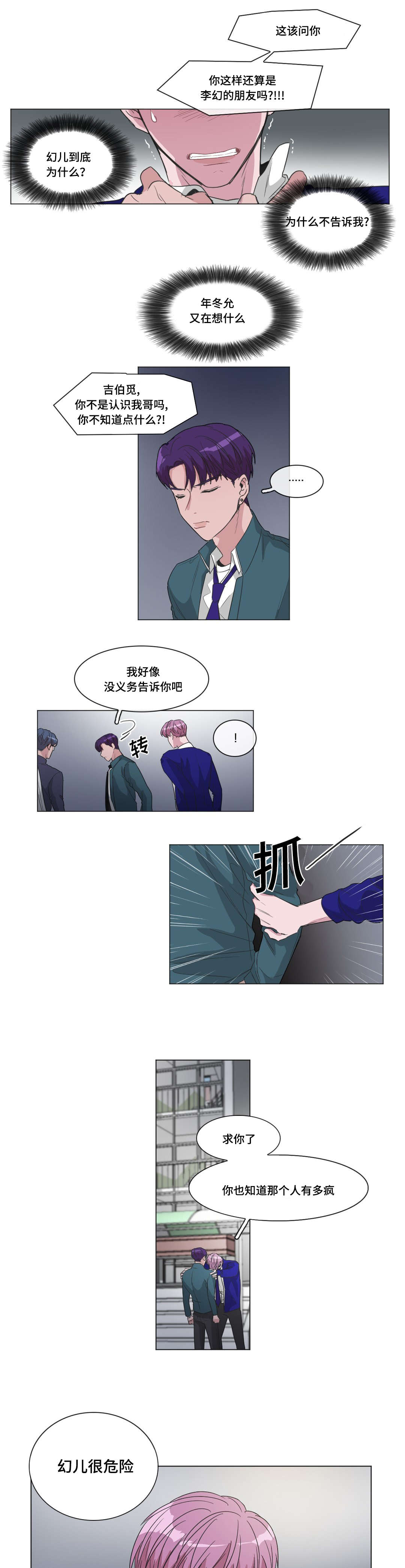 《记忆假象》第41话 第12页