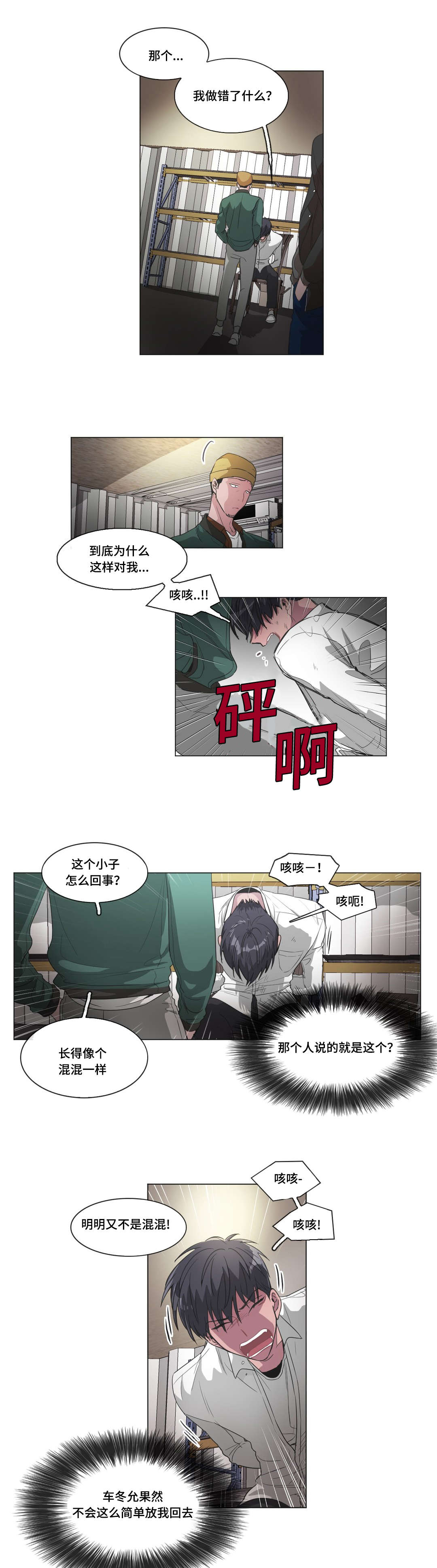《记忆假象》第41话 第1页