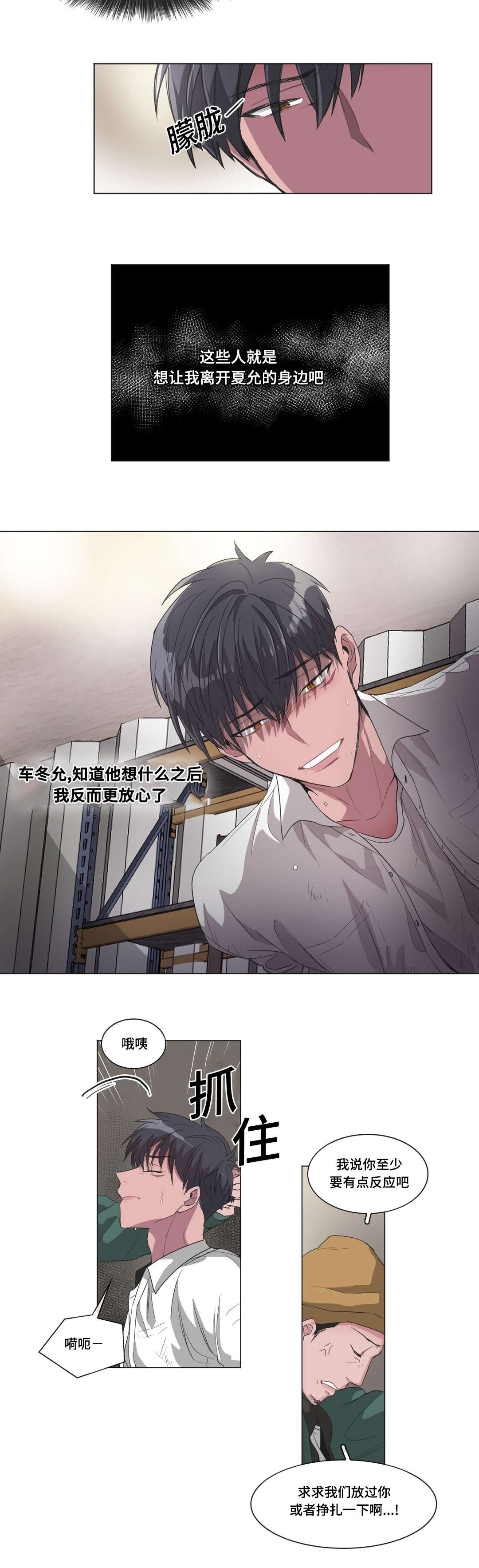 《记忆假象》第41话 第2页