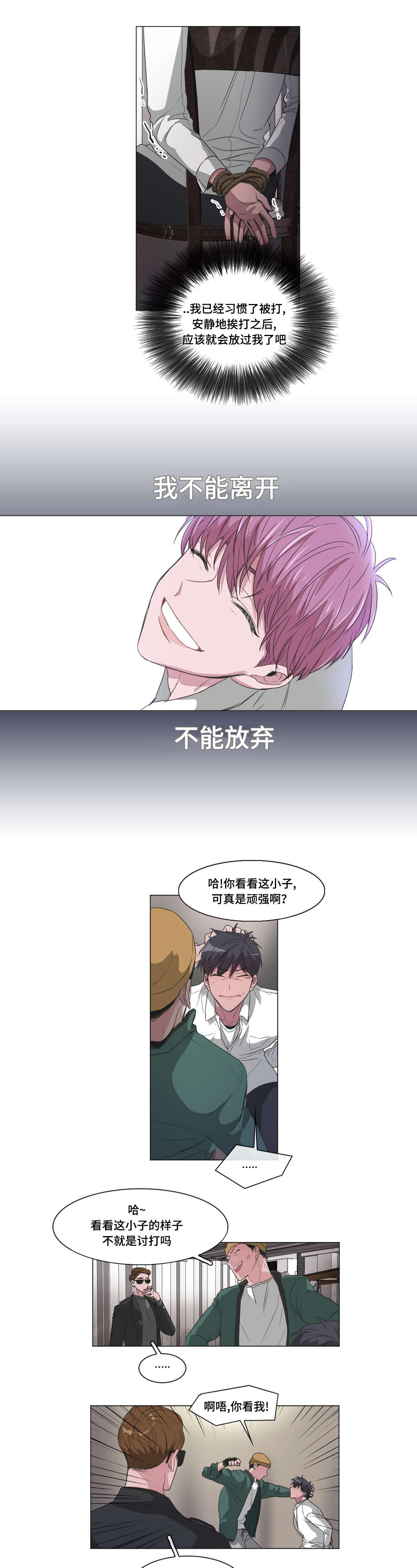 《记忆假象》第41话 第3页