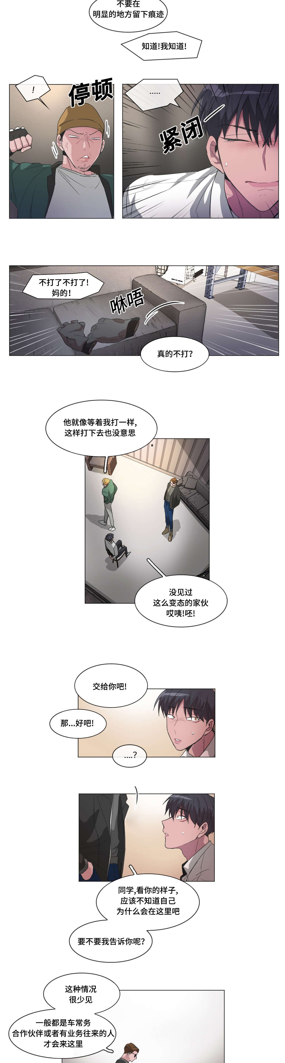 《记忆假象》第41话 第4页