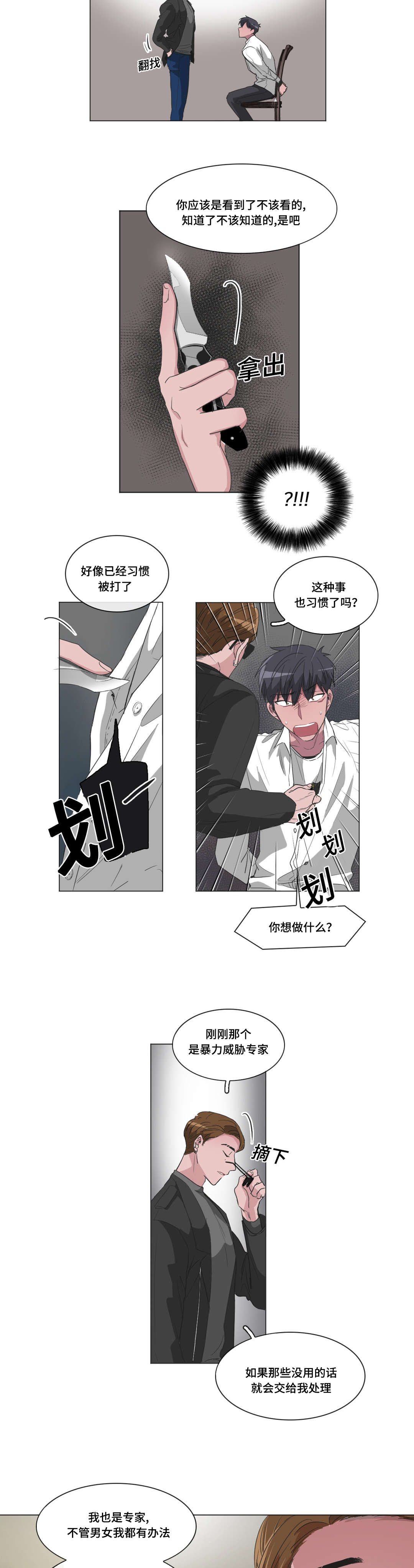 《记忆假象》第41话 第5页