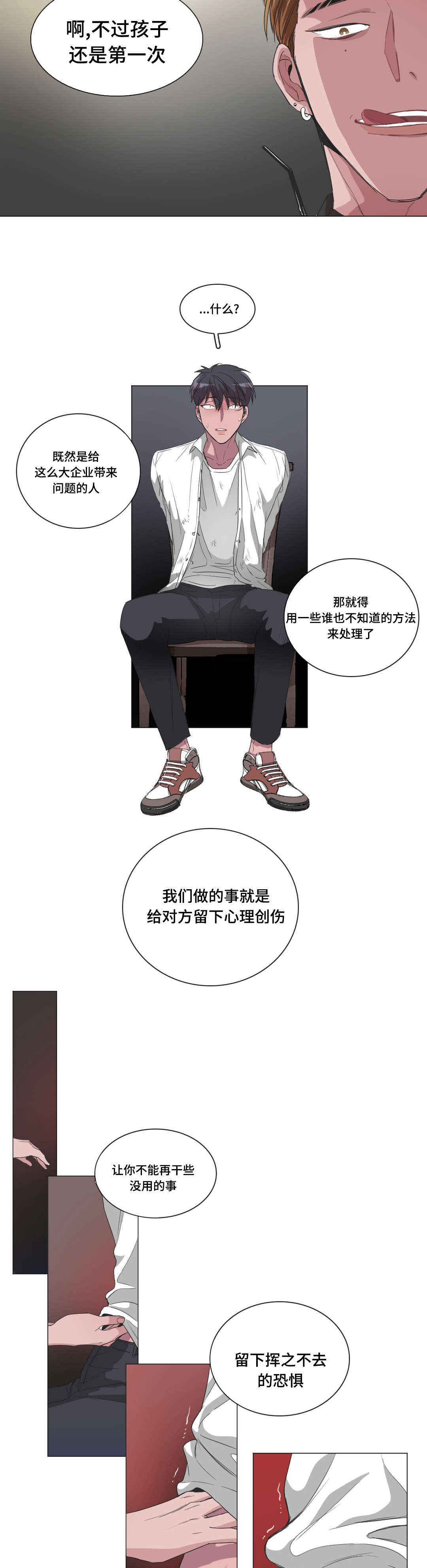 《记忆假象》第41话 第6页