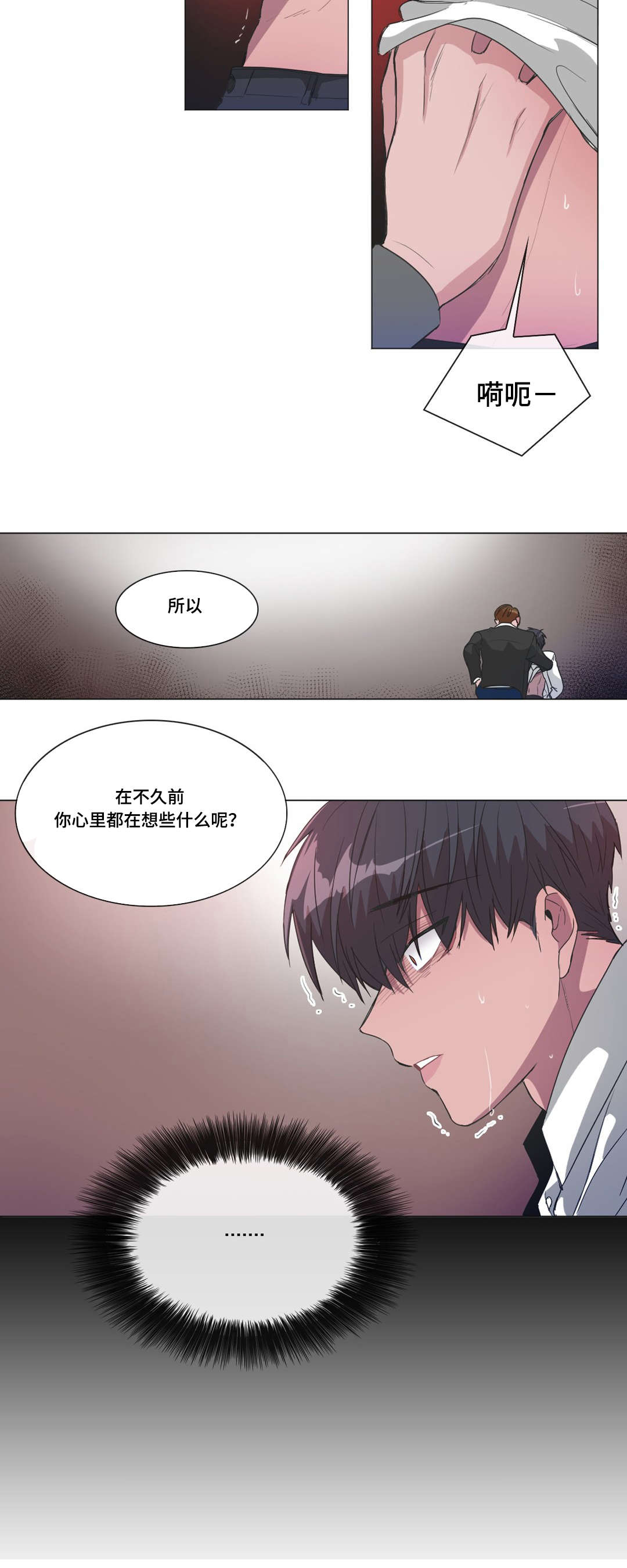 《记忆假象》第41话 第7页