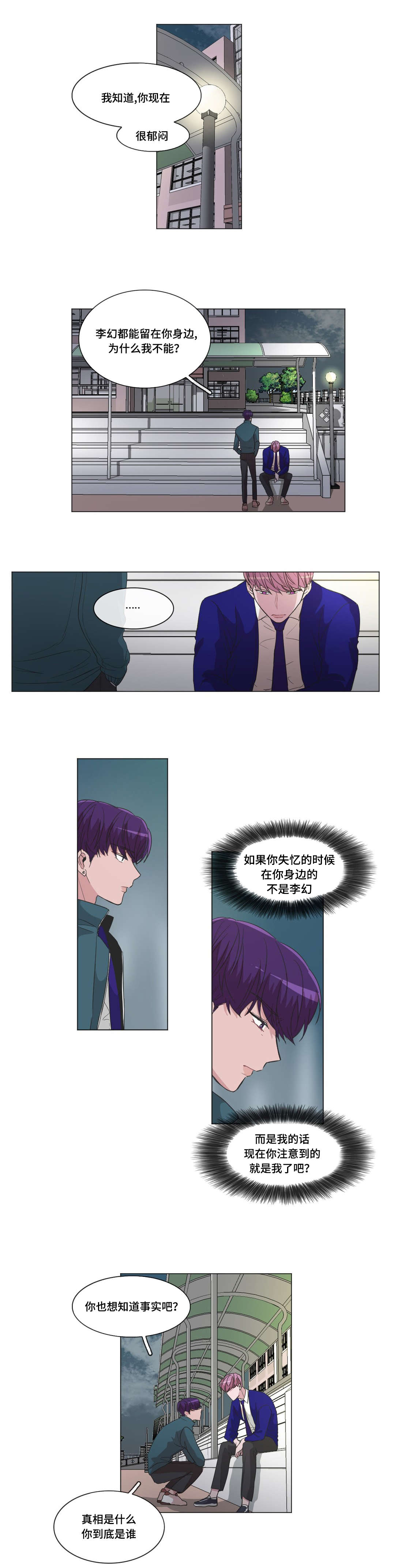 《记忆假象》第41话 第8页